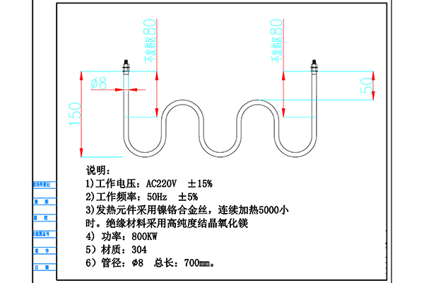 800kwW型加熱管